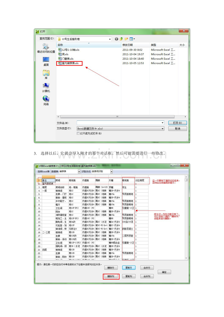 广联达图形算量如何识别装修表、门窗表.doc_第2页