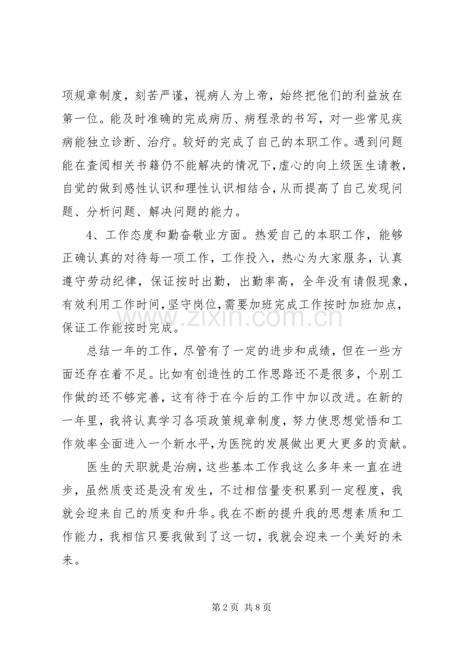 20XX年医生的述职报告范文.docx_第2页