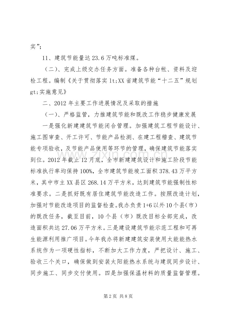 建设领域墙改节能个人述职述廉报告.docx_第2页