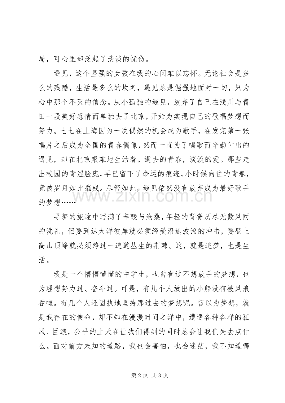 夏至未至读后感：追梦.docx_第2页