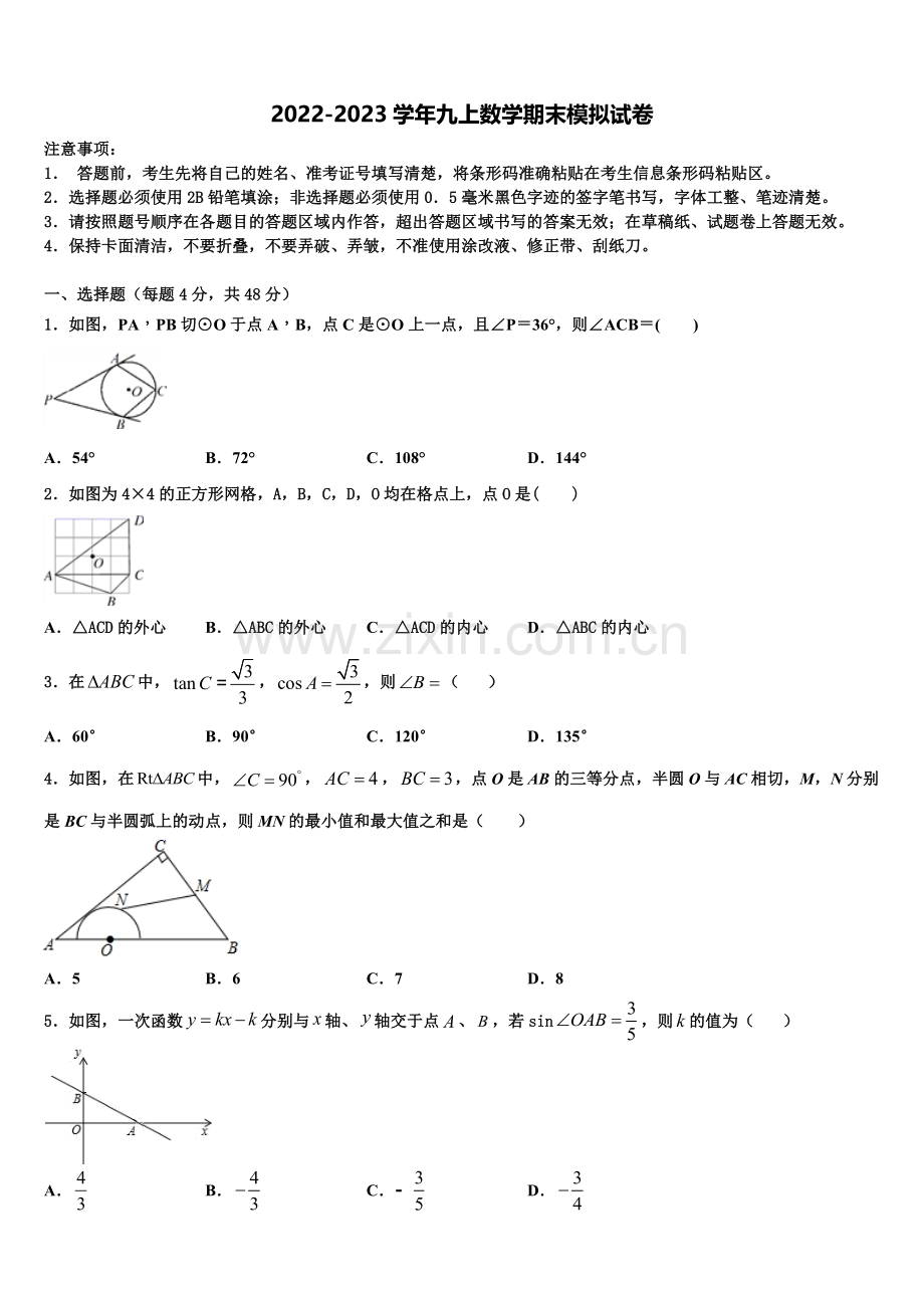 山东省庆云县联考2022年九年级数学第一学期期末综合测试试题含解析.doc_第1页