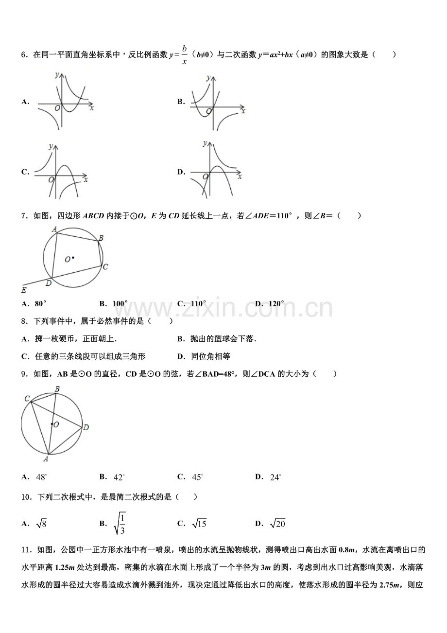 山东省庆云县联考2022年九年级数学第一学期期末综合测试试题含解析.doc_第2页