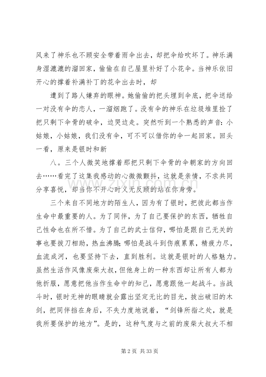 观银魂有感[合集5篇].docx_第2页
