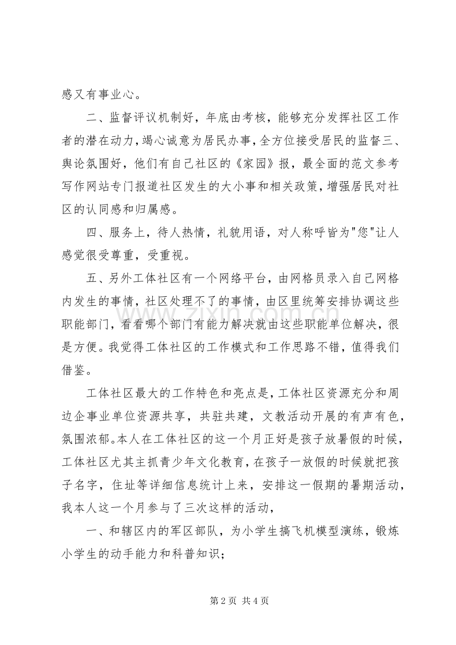 社区街道交流学习培训心得体会.docx_第2页