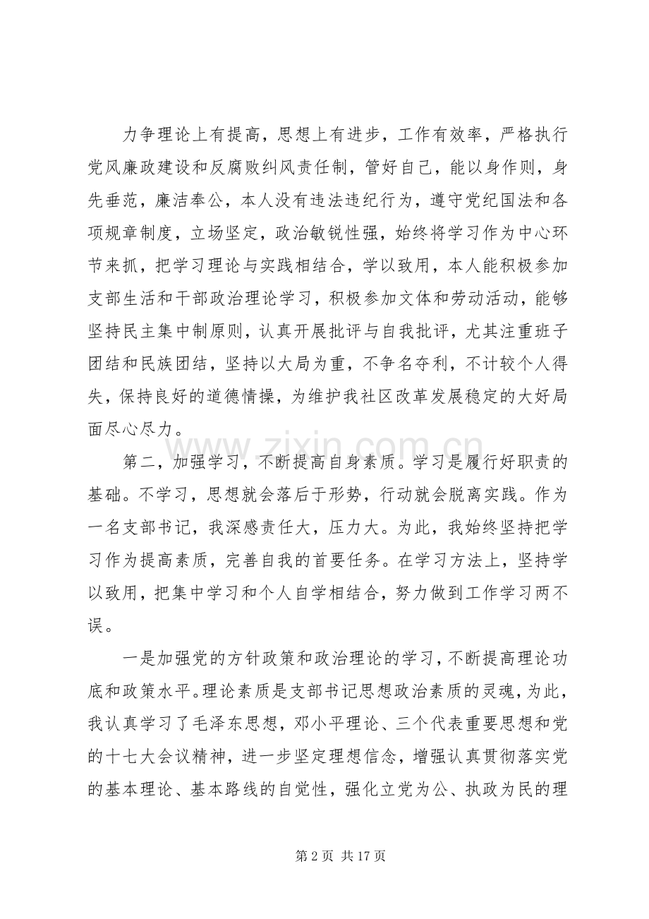 社区干部个人述职述廉报告.docx_第2页