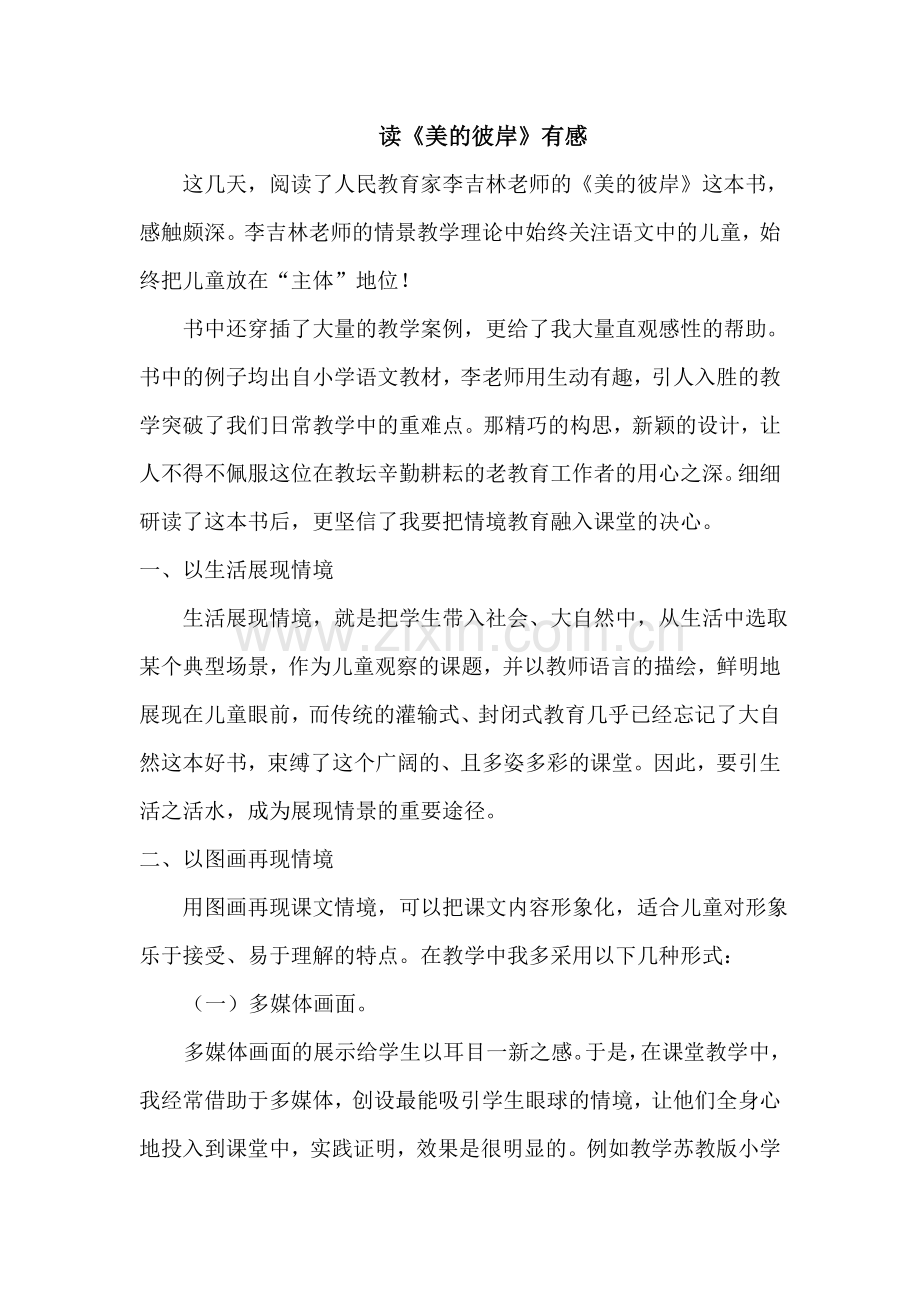李吉林读后感.doc_第1页