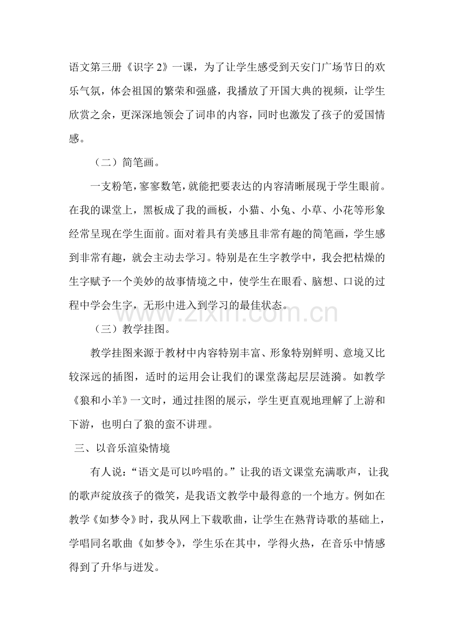 李吉林读后感.doc_第2页