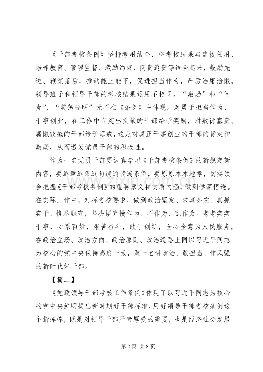 学习《干部考核工作条例》有感5篇.docx_第2页