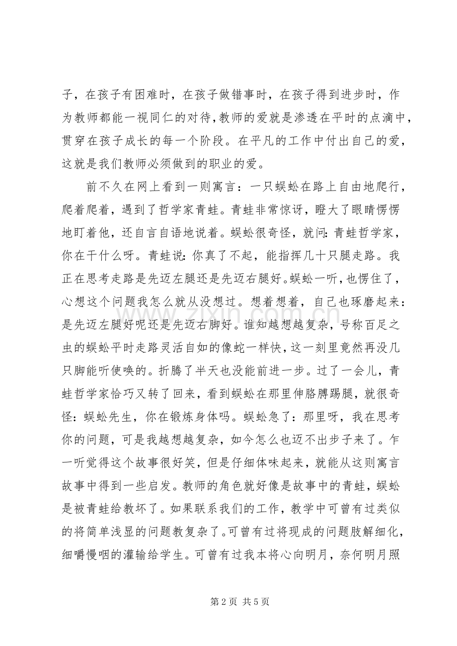 《今天怎么做老师》读后感.docx_第2页