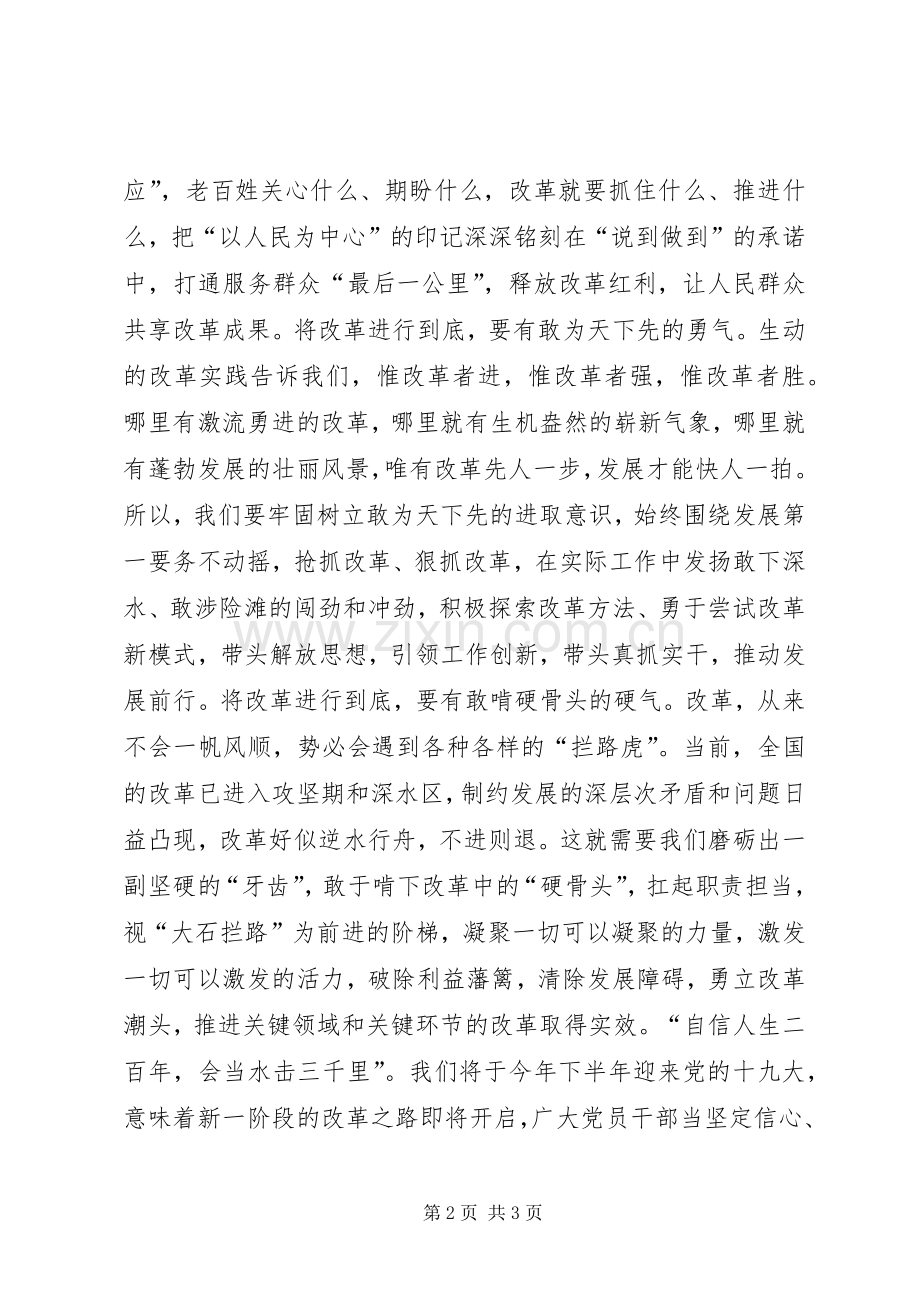 干部群众《将改革进行到底》观后感：将改革进行到底谱写大国崛起新华章.docx_第2页