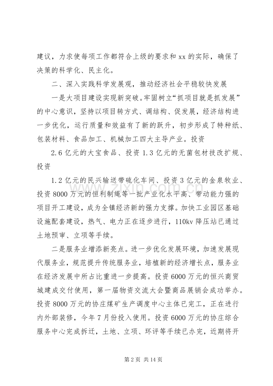 党委述职述廉报告.docx_第2页