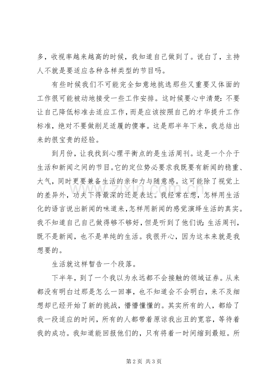 年度述职报告（电视台）.docx_第2页