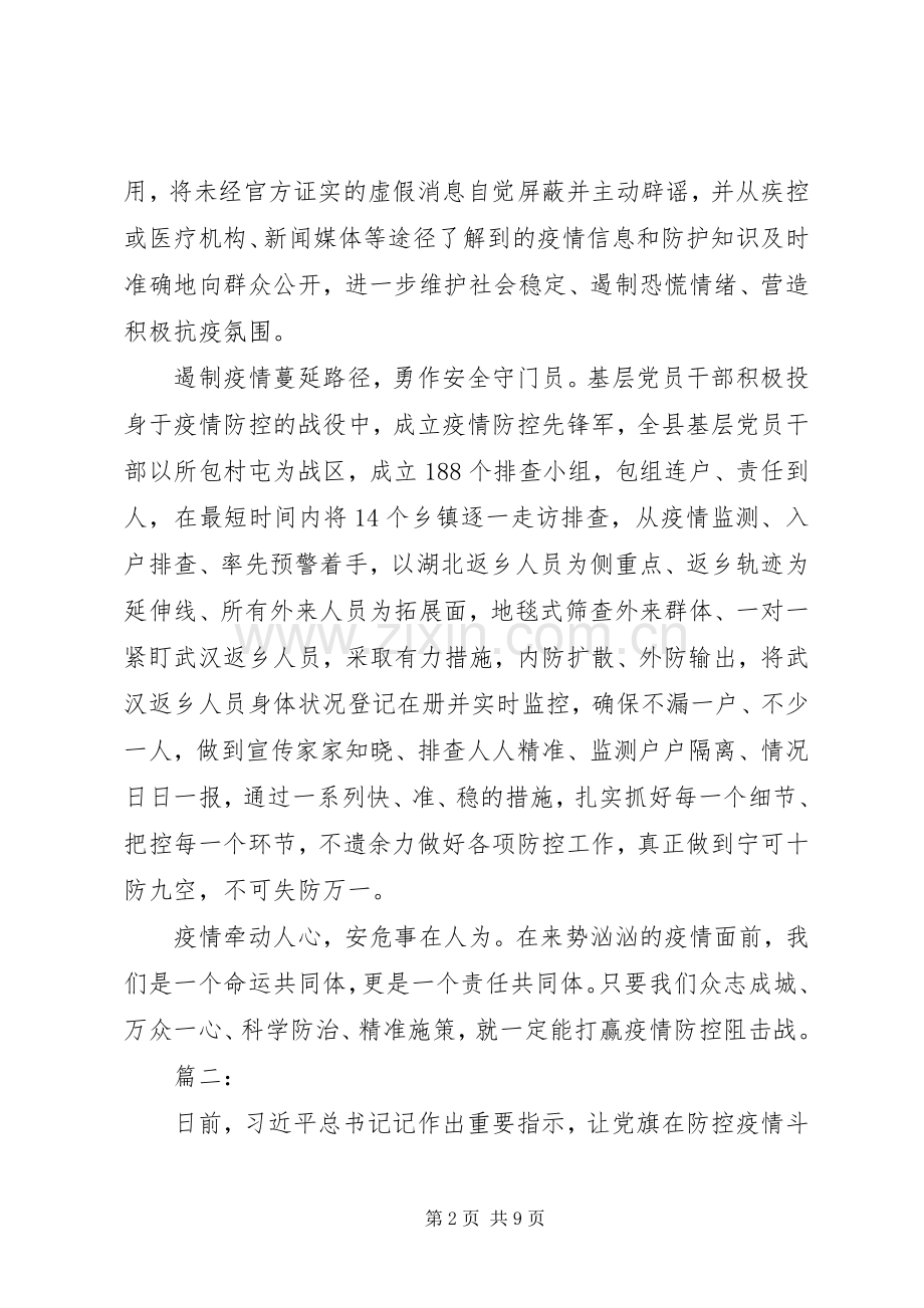 疫情心得体会四篇.docx_第2页