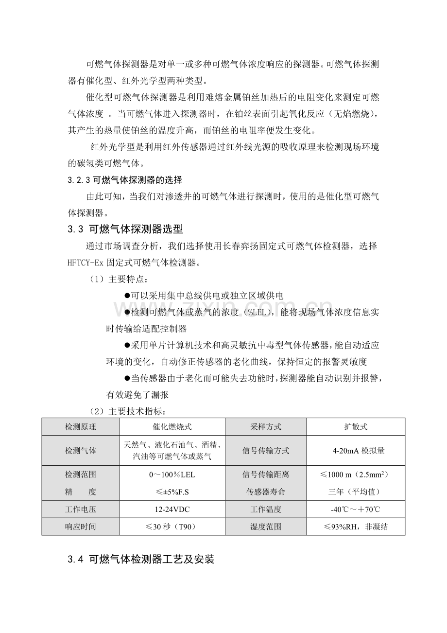 加油站油罐区可燃气体检测设计.doc_第2页