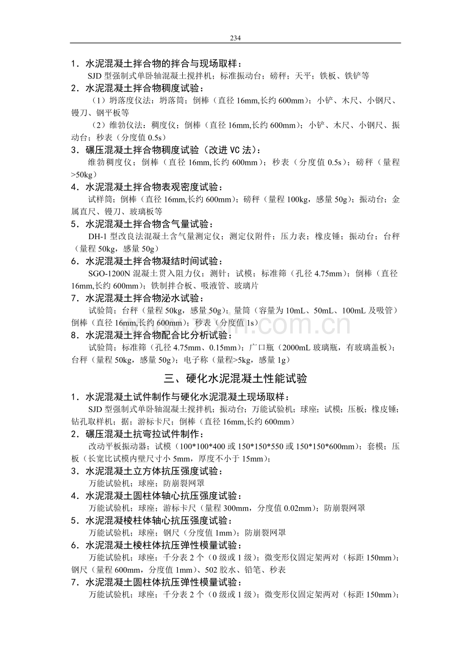 水泥试验用仪器设备.doc_第2页
