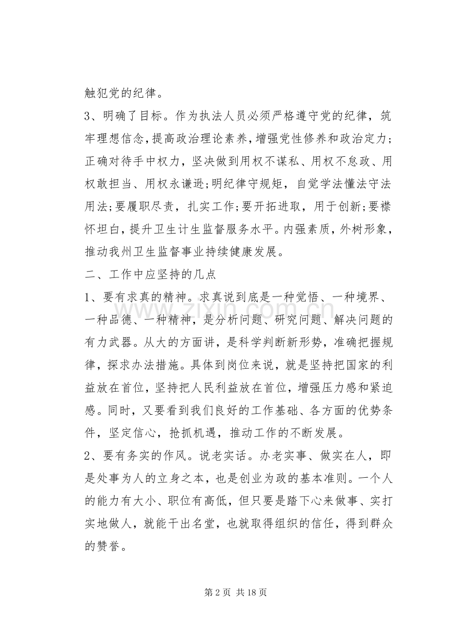 文联“两学一做”心得体会.docx_第2页