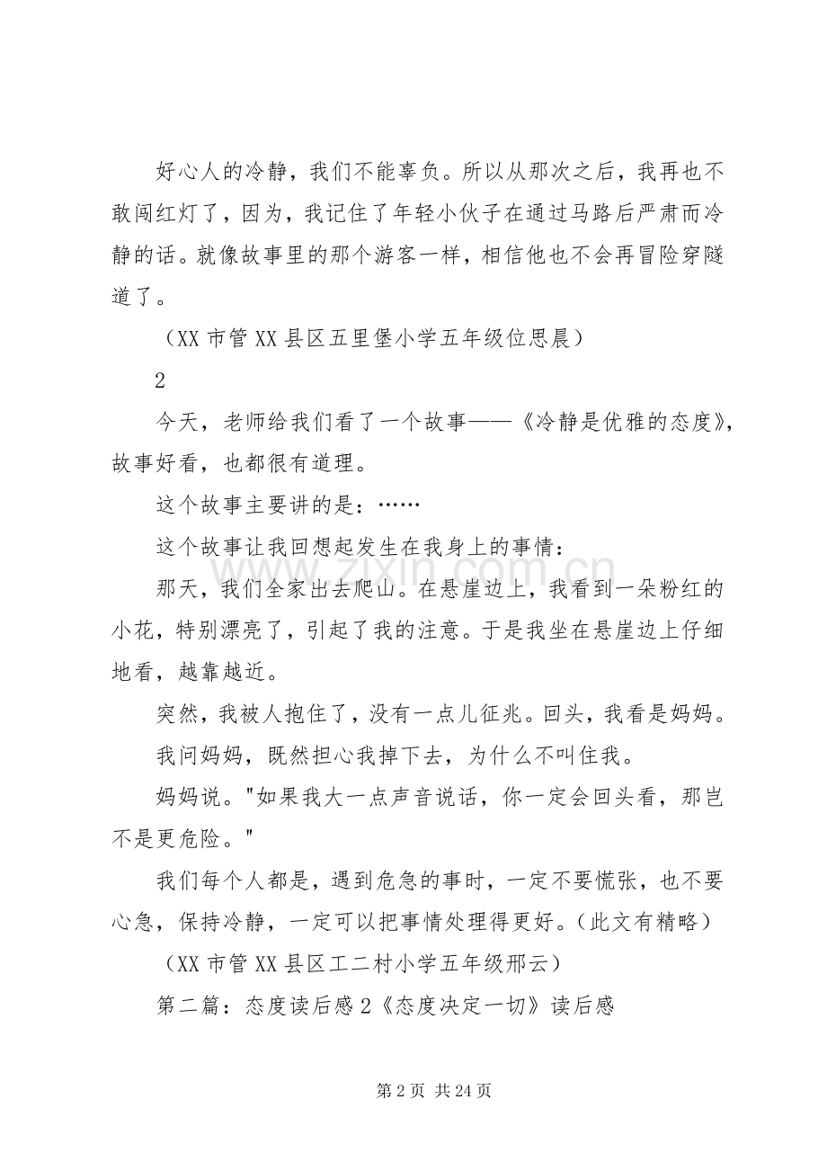 《冷静是优雅的态度》读后感2篇.docx_第2页