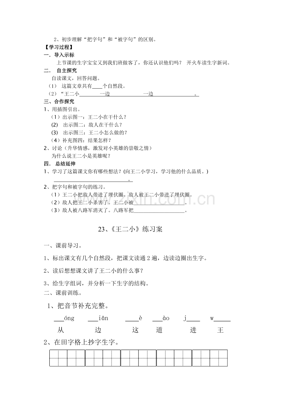 《王二小》导学案.doc_第2页