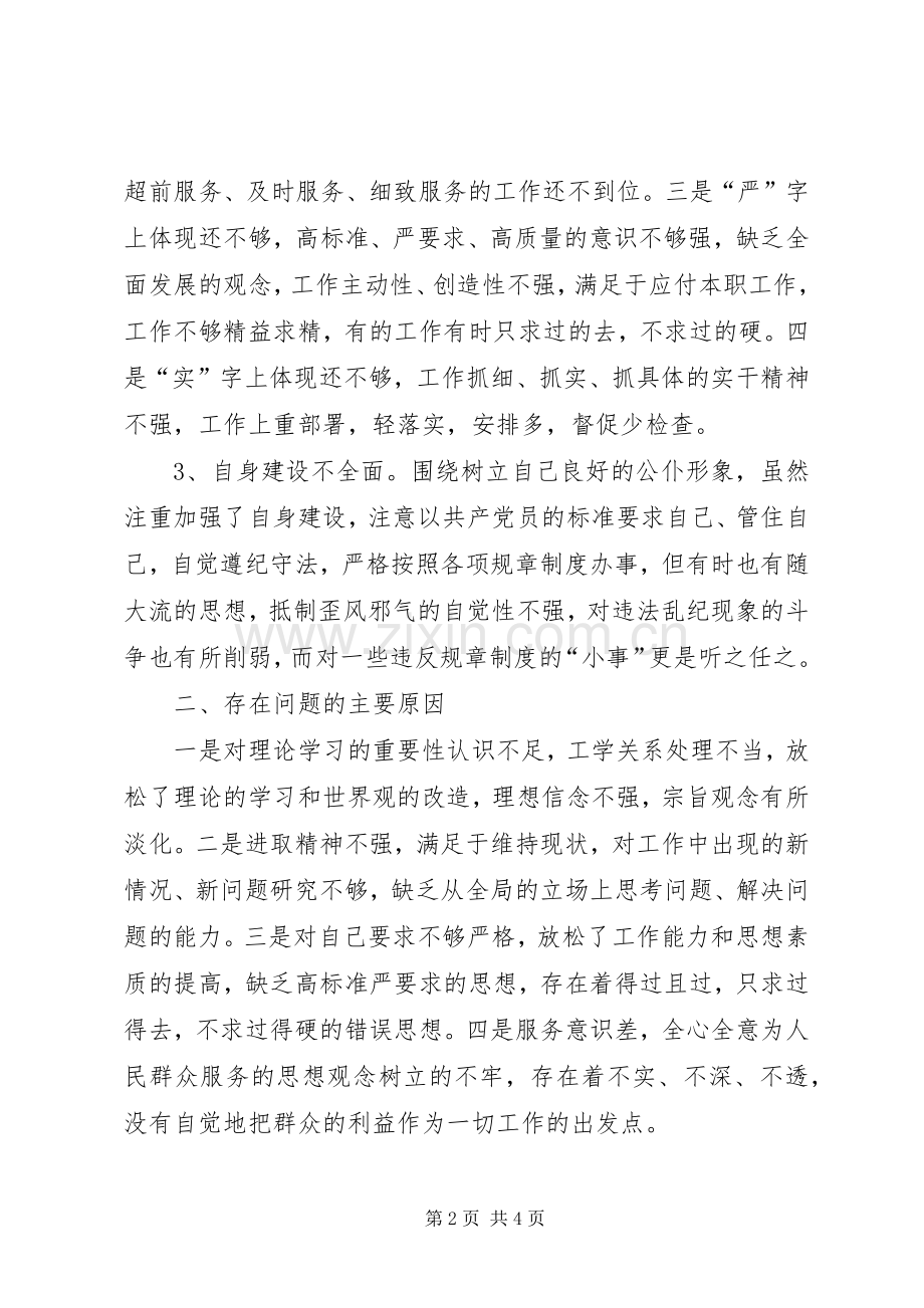 国土局年度领导班子述职报告.docx_第2页