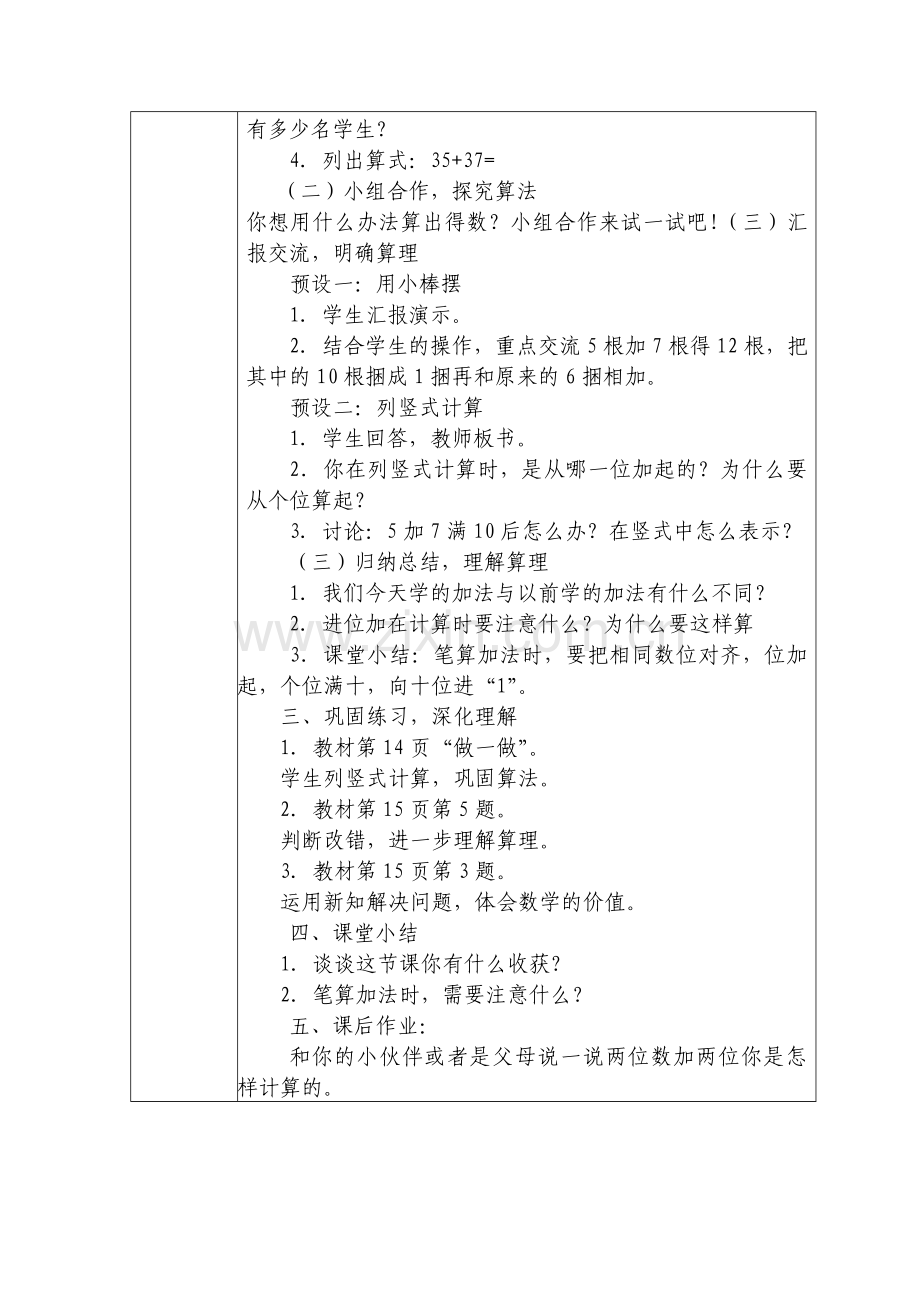 第二单元-两位数加两位数(进位加).doc_第2页