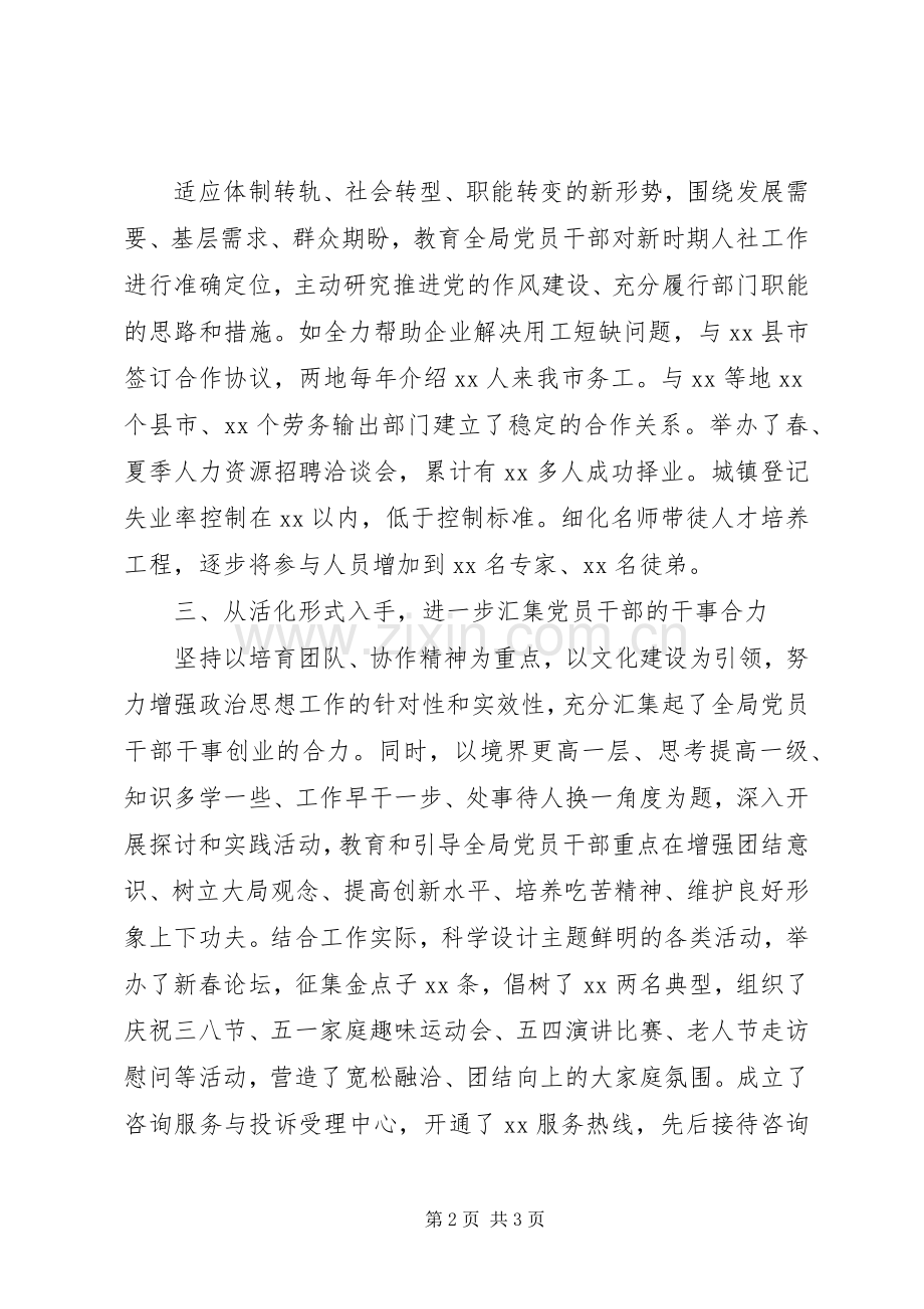 党委班子XX年党建工作述职报告.docx_第2页