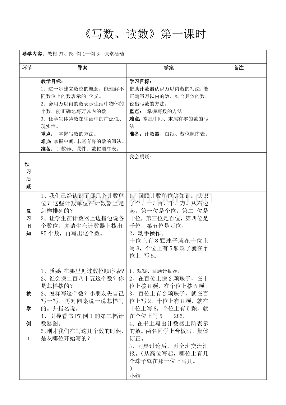 写数读数第一课时.doc_第1页