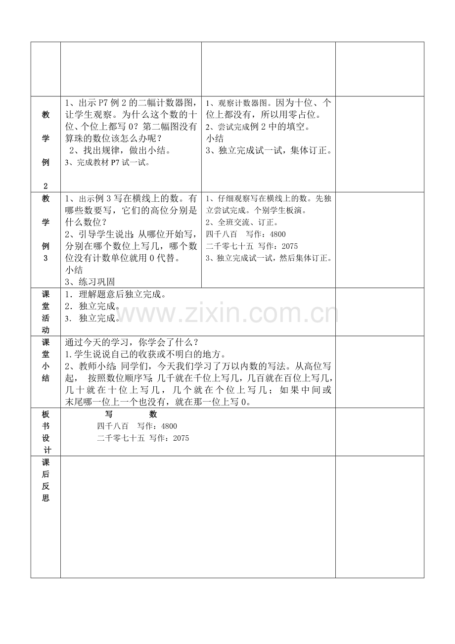 写数读数第一课时.doc_第2页