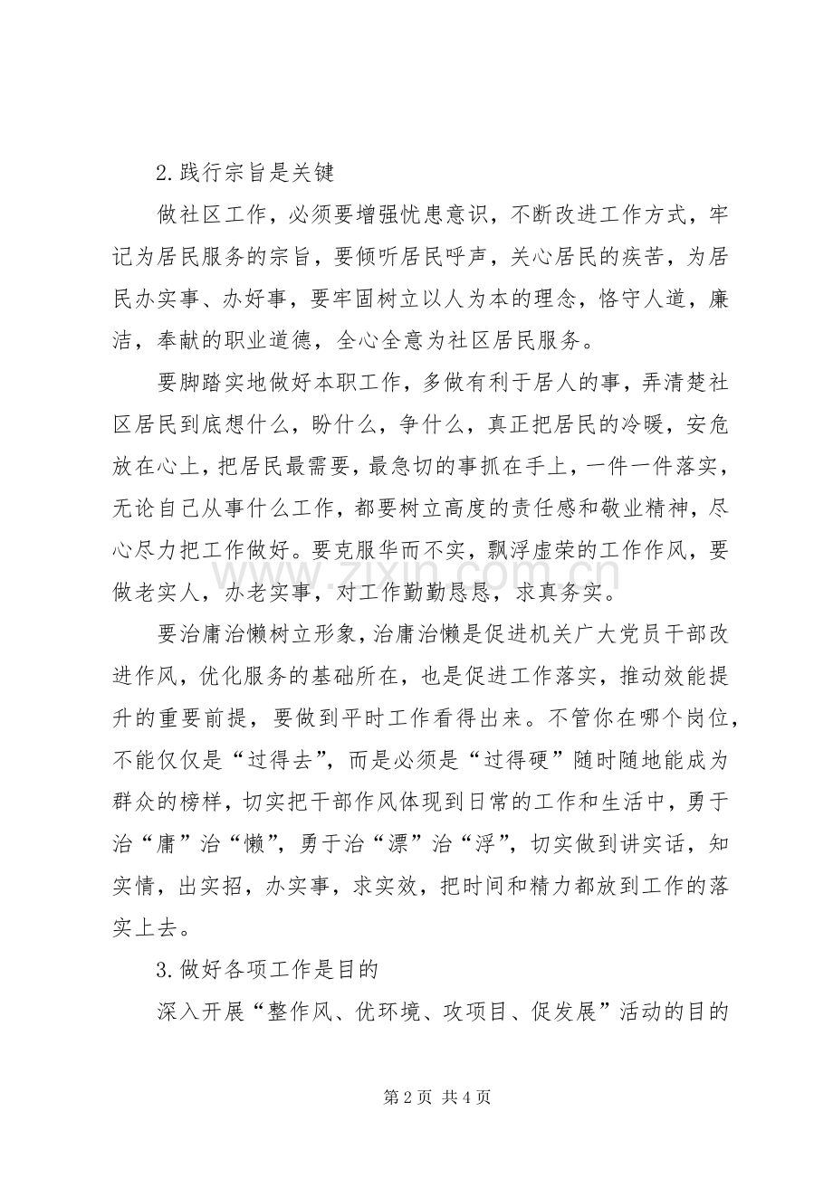 转作风促发展心得体会.docx_第2页