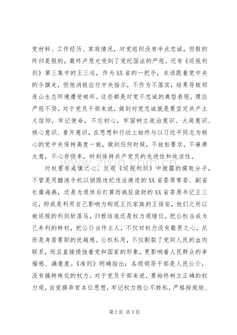 《巡视利剑》第4集观后感：是一堂生动的警示教育课.docx_第2页