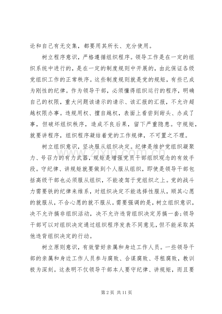 党的政治纪律和政治规矩学习心得.docx_第2页
