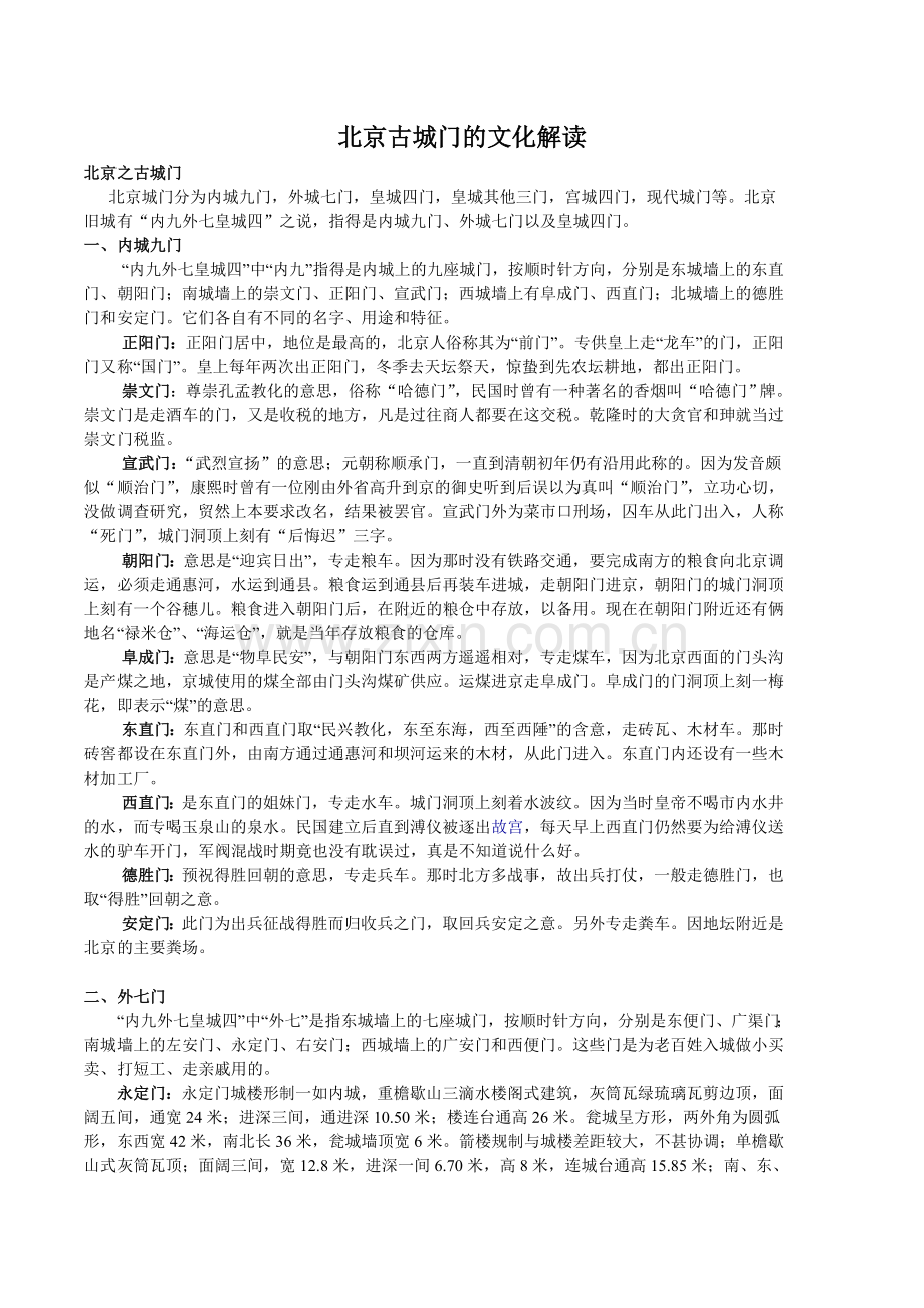 北京古城门的文化解读.doc_第1页