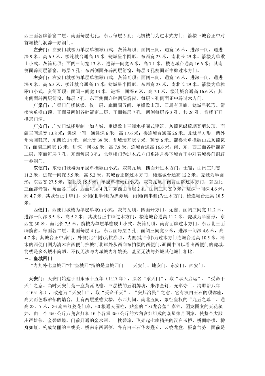北京古城门的文化解读.doc_第2页