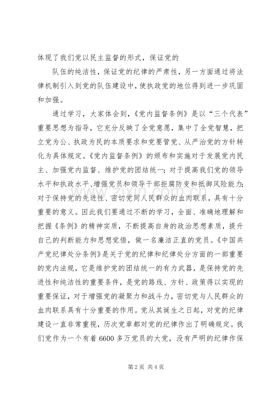 某市国土资源局学习《两个条例》的心得体会树立和落实科学发展.docx_第2页