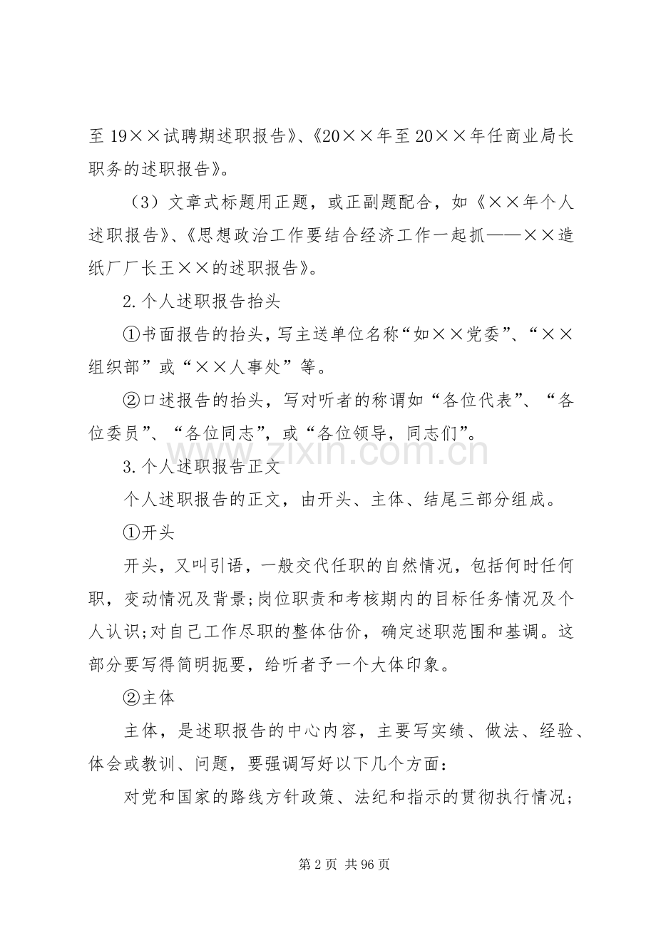 述职报告写作宝典.docx_第2页