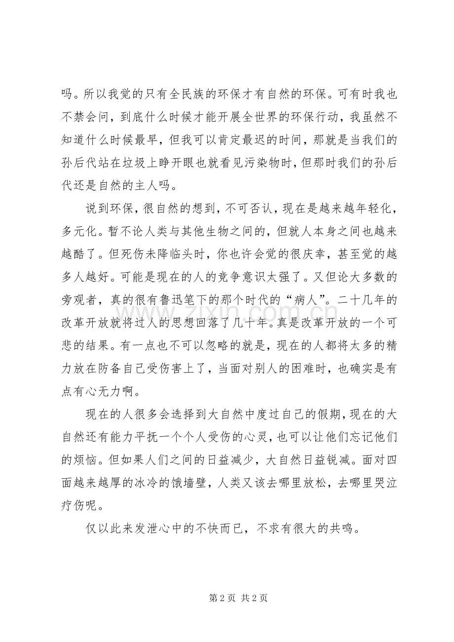 《草原殇》读后感.docx_第2页