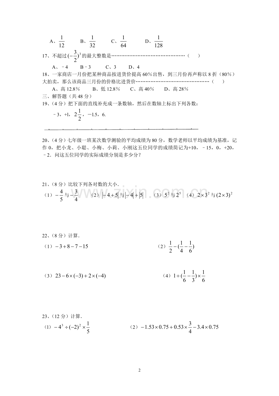 有理数单元练习.doc_第2页