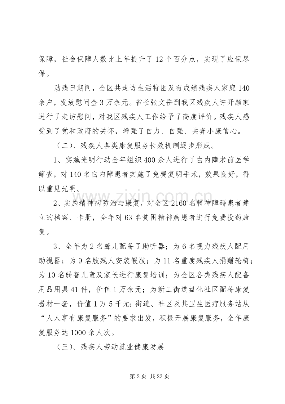 区残联科级干部的述职报告.docx_第2页