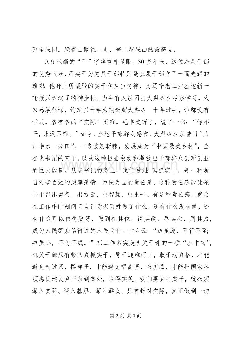 党支部组织委员学习毛丰美同志先进事迹心得体会.docx_第2页