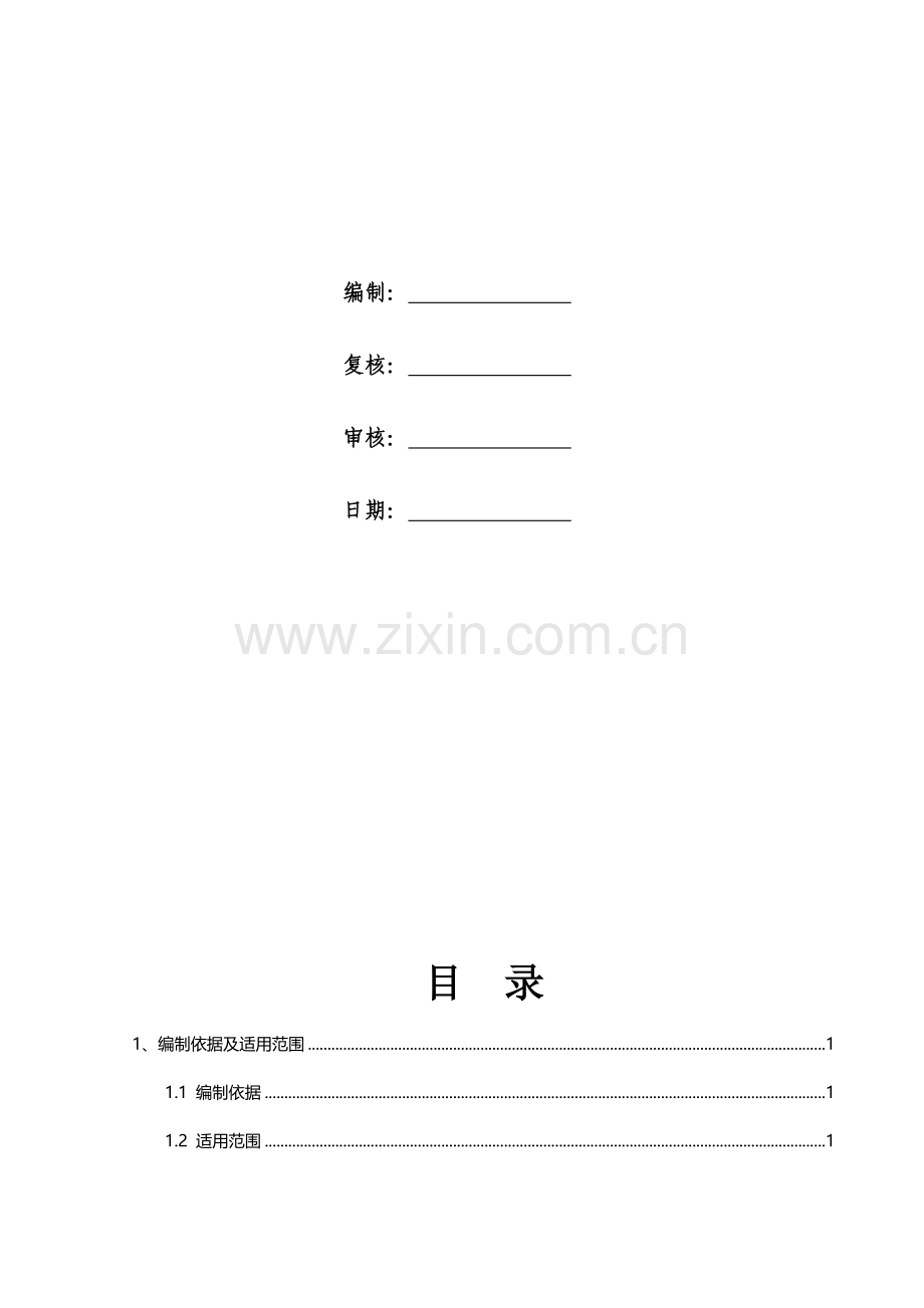 涵洞出入口锥体施工方案.doc_第2页