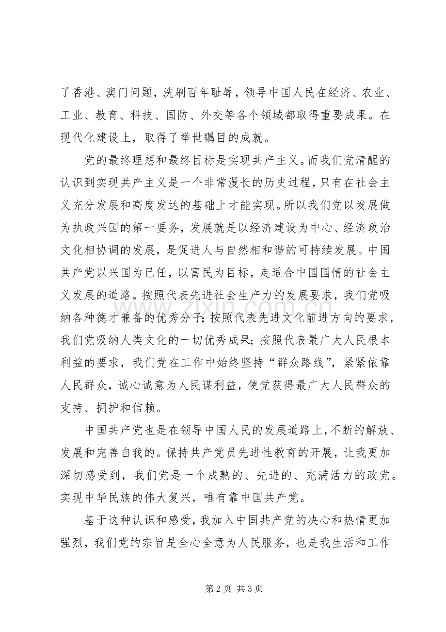 心得体会对党的认识.docx_第2页