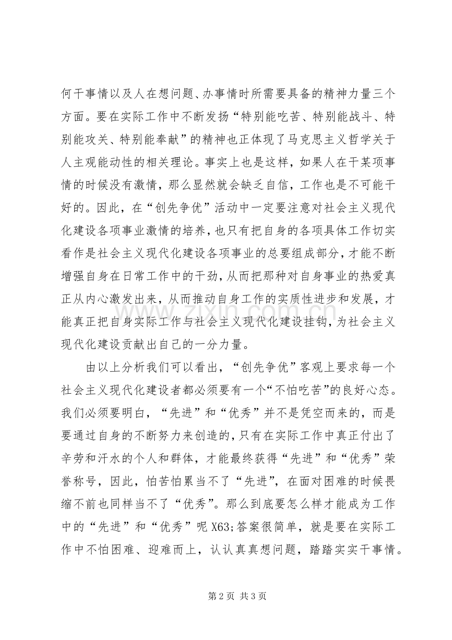 创先争优个人心得体会年终模板.docx_第2页