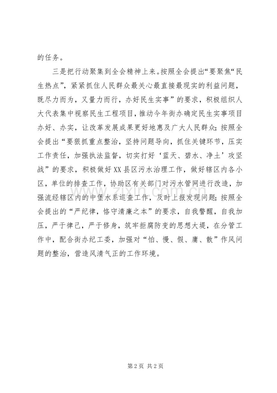 市委十一届五次全会精神学习心得.docx_第2页