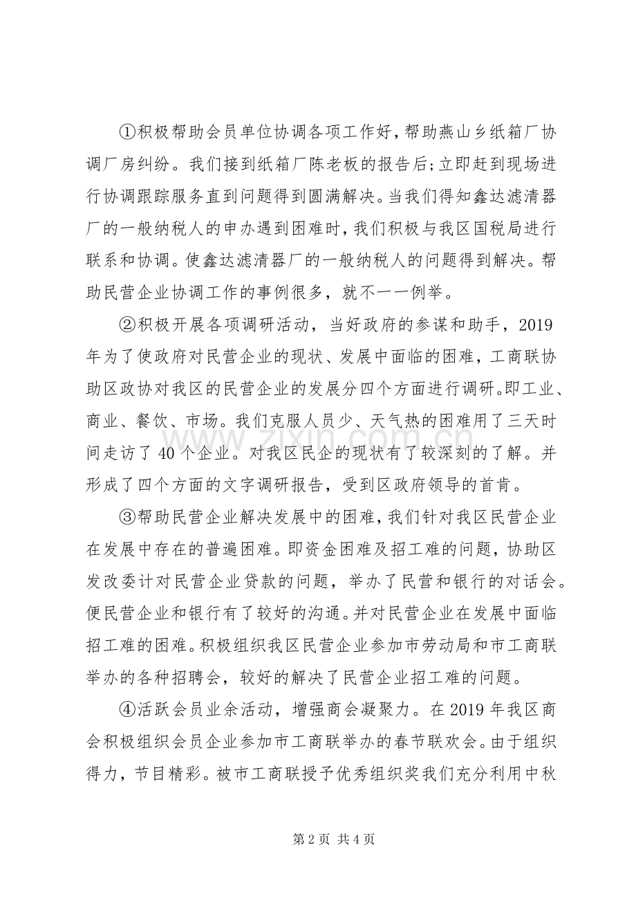 统战部副部长XX年工作个人述职报告.docx_第2页