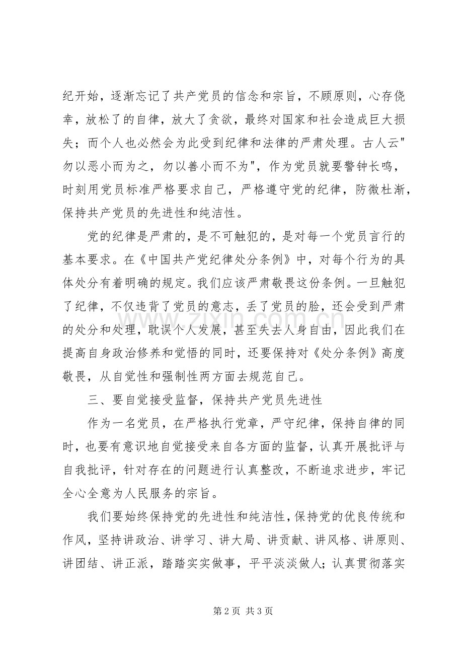环保局学习新准则条例心得体会.docx_第2页