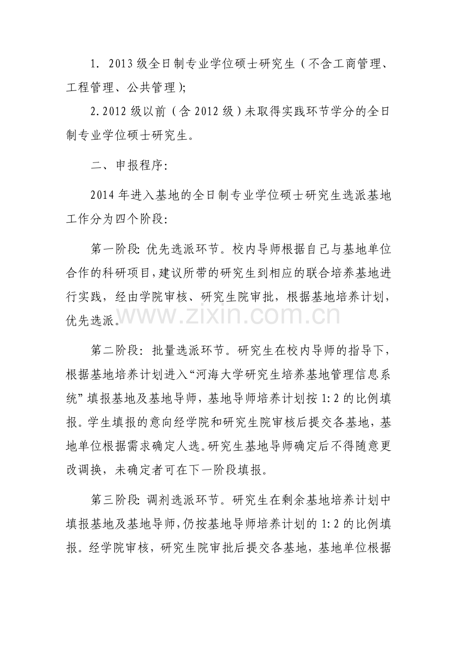 河海大学专业硕士培养基地.doc_第2页