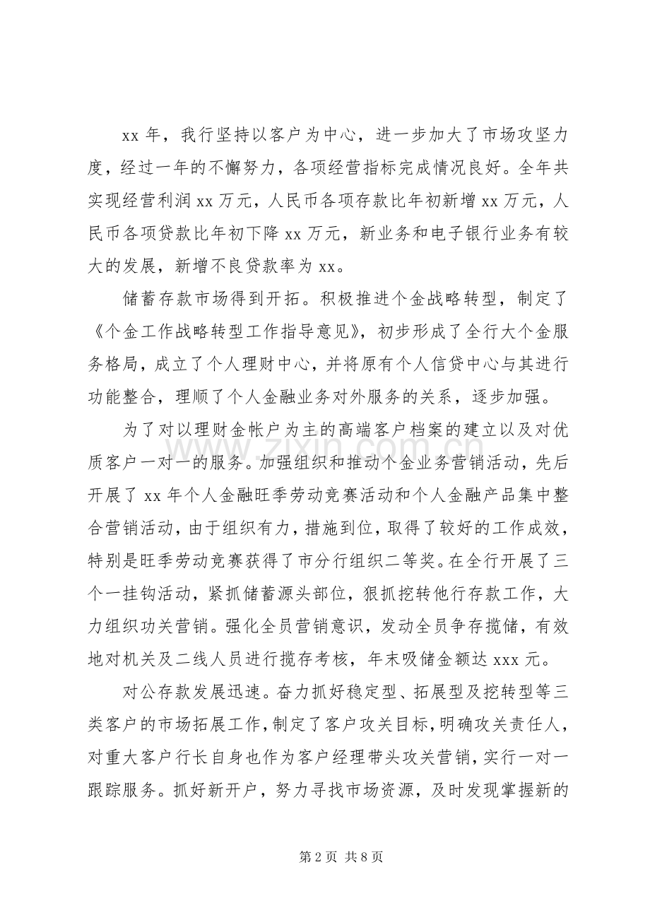 20XX年银行支行长述职报告.docx_第2页