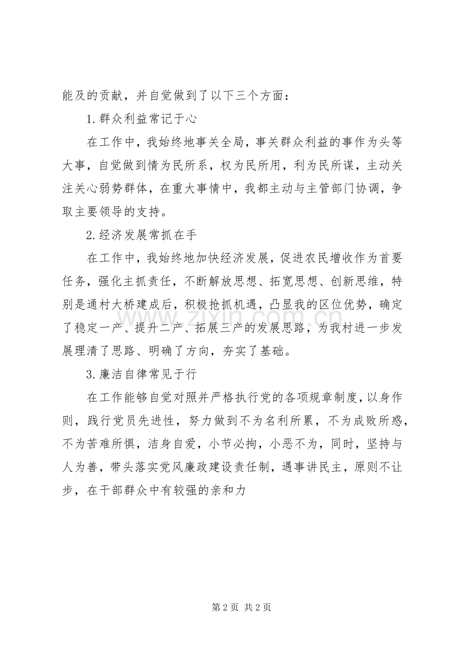 村主任述职述廉报告的优秀范文.docx_第2页