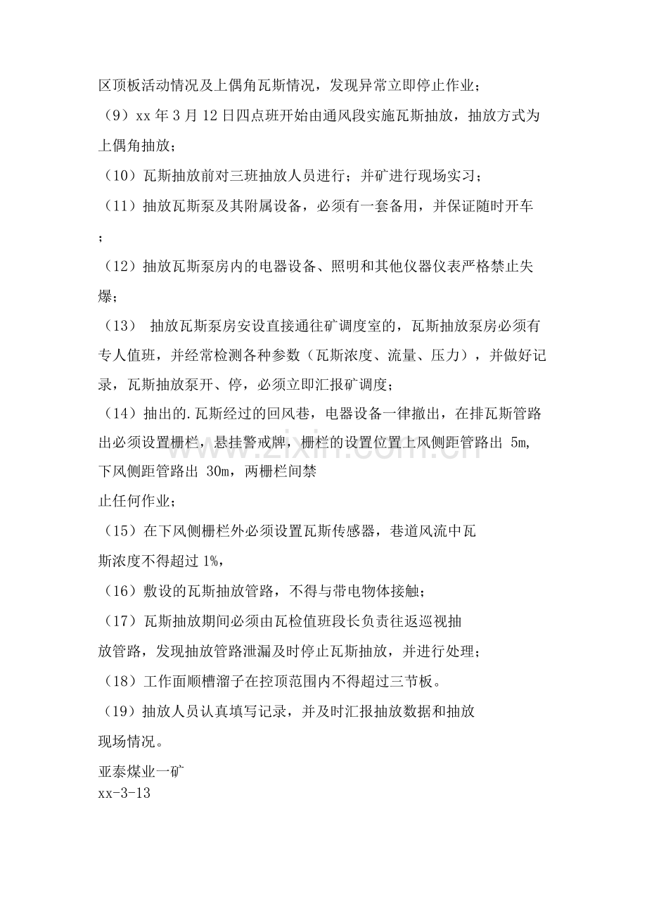 富有二矿瓦斯治理保障措施.docx_第2页