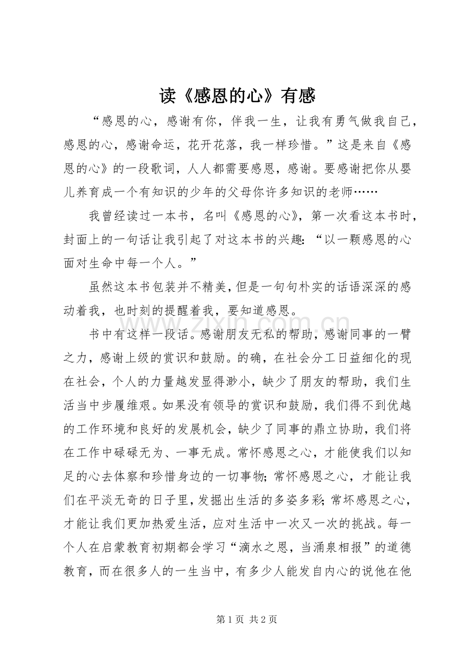 读《感恩的心》有感.docx_第1页