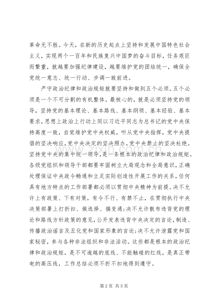 20XX年严守政治规矩心得体会.docx_第2页